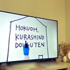 初TV CM公開！