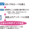 関空利用者必携！KIX-ITMカード についてまとめてみました。