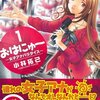 おはにゅ~-女子アナパラダイス １巻　３巻