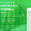 【LINEの裏技！？】LINEでリマインダー：リマインくんを使いこなそう！