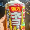 【生活の知恵】忌避剤の効果
