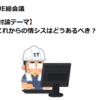 これからの情シスはどうあるべき？秀玄舎メンバー意見交換会レポート（後編）