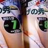 ヤングマガジン「7号」と「8号」はどこが変わっていたか比較してみる