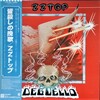 この人の、この１枚　『ZZ トップ(ZZ Top)／皆殺しの挽歌(Degüello)』