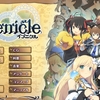 Evenicle（イブニクル）　感想