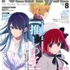 「トークイベントやるよ」「『Gガン』30周年」「Full Frontalの富野監督インタ」「NTの巻頭特集」など