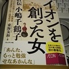 小嶋は新入社員に対し「意識的観察」「自己啓発」、「数量管理」を勧めた