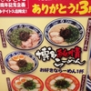 久しぶりにラーメン食べたわー♪博多麺街道「ShinShin」