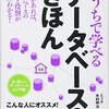 おうちで学べるデータベースのきほん