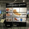 IKEA船橋のレストラン♪（IKEA FOOD・イケア船橋・船橋市浜町）２回目平日