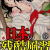 日本の残酷風習 ～家畜同然！ 虐げられた娘たち～（分冊版）(6) マンガ