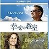 幸せの教室