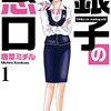 「銀子の窓口」1巻(Kindle版)