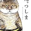 最近読んだコミック