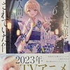 お隣の天使様にいつの間にか駄目人間にされていた件6 感想　★★★