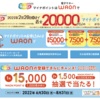 マイナポイント15000ポイント受取登録