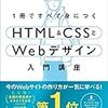 はじめてのHTML/CSSからSass/Compassに触れる