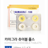 카마그라 츄어블 폴로 (Kamagra Polo) 100mg  