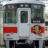 山陽 鉄道フェスティバル2018〜「秋祭り」ヘッドマーク＋特急・阪急六甲行き幕他〜