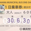 横浜市交通局　　「バス１日乗車券」