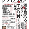  [本日厳選の雑誌] 2020年01月06日号 : Amazon 売れ筋ランキング:8位 ─ 人文・社会・政治の雑誌 | 2019年12月16日(月曜日)発売 | #表現者クライテリオン 2020年1月号 #藤井聡 #小沢一郎 #宮崎哲弥 伊藤貫 堤未果 島田雅彦