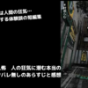 【本・感想】『人怖　人の狂気に潜む本当の恐怖』背筋が凍る短編集