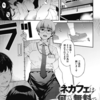 ネカフェは何でも無料ですごい【漫画】は無料で読める?内容や感想も紹介!!