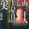 ゴミかカスでも殺人者ではないだけマシ～津山三十人殺し七十六年目の真実