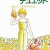 今　火星に捧げるデュエット / 筒井百々子という漫画にほんのりとんでもないことが起こっている？