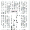 【『日本養殖新聞』の〈めぐる。〉連載10年を迎えて】「ひと・もの・こと」をもっと伝えたい 　フリーライター・新美貴資