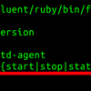  fluentd がバージョンアップしたので確認した
