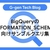 BigQueryのINFORMATION_SCHEMA向けサンプルクエリ集