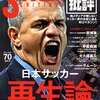 サッカー批評(70)