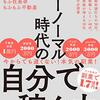 副業のやり方が手にとるようにわかる！　読者レビュー　ニューノーマル時代の自分で稼ぐ力