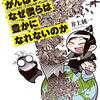 井上純一先生の経済漫画3冊目「がんばっているのになぜ僕らは豊かになれないのか」