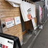 らーめん 麺GO家 新琴似店 2021ラーメン#20　札幌家系の先駆け