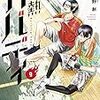 「灼熱カバディ」9巻〜2018年8月17日発売〜最新巻のネタバレあらすじ