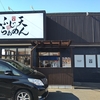 愛知県海部郡蟹江町「ふじ天らぁめん」の新規開業の店舗工事が完成！