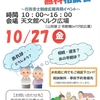 10月27日(金)10時から「暮らしと事業の困りごと無料相談会」