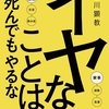 【NO.1】イヤなことは死んでもやるな