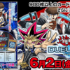 【商品解説】『遊戯王デュエルリンクス レジェンドデッキガイド 闇遊戯VS海馬瀬人』が2017年6月2日（金）に発売という事で調べてきた。