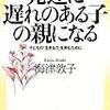 親だって見通しが立たないと不安になる