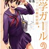 『数学ガール フェルマーの最終定理』3巻