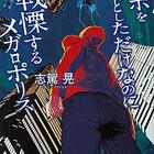 最遊記reload Blast 3巻 感想 夜ふかし閑談 最遊記reload Blast 3巻 感想 夜ふかし閑談