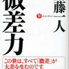 本を読むと、著者の思考が憑依する気がする説。