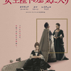 「女王陛下のお気に入り」 ★★★★☆ 4.5