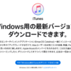 絶対解決！Windowsの iTunesで iPhoneが認識しない。それ Apple版 iTunesじゃないからだよ