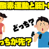 【編集中】筋トレ、有酸素運動どちらが先？　実は目的によって違うんです