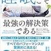 お酒は身体の睡眠への欲求を麻痺させるのかもしれない