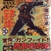 ブッ飛び西部劇マンガ